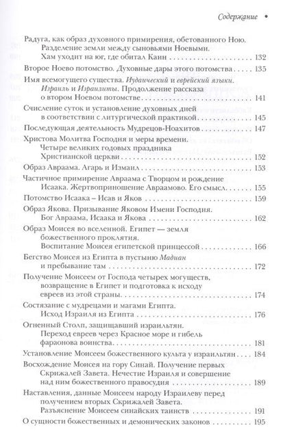 Фотография книги "Паскуалис: Каббала Мартинеса де Паскуалиса. Трактат о реинтеграции существ в их первоначальных качествах"