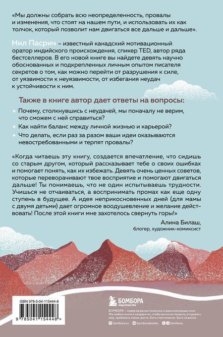 Фотография книги "Пасрич: Тебе решать, что будет дальше. Как найти в себе силы противостоять невзгодам и решиться на перемены"
