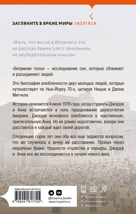 Фотография книги "Пассаро: Безумная тоска"