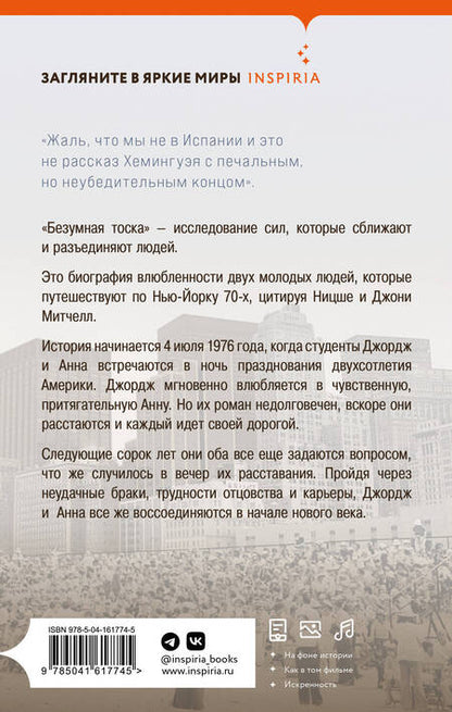 Фотография книги "Пассаро: Безумная тоска"