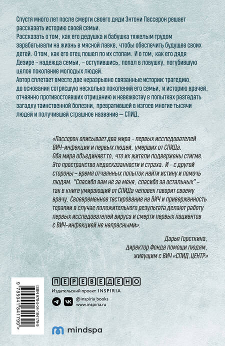 Фотография книги "Пассерон: Уснувшие дети"