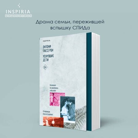 Фотография книги "Пассерон: Уснувшие дети"