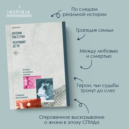 Фотография книги "Пассерон: Уснувшие дети"