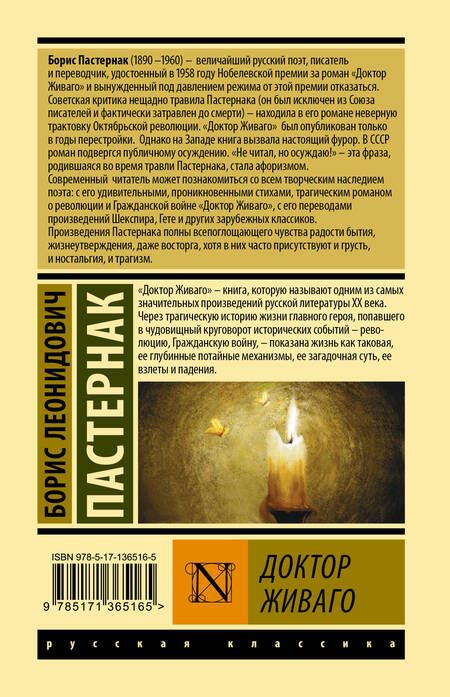 Фотография книги "Пастернак: Доктор Живаго"