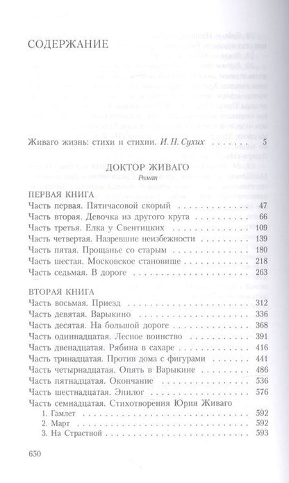 Фотография книги "Пастернак: Доктор Живаго"