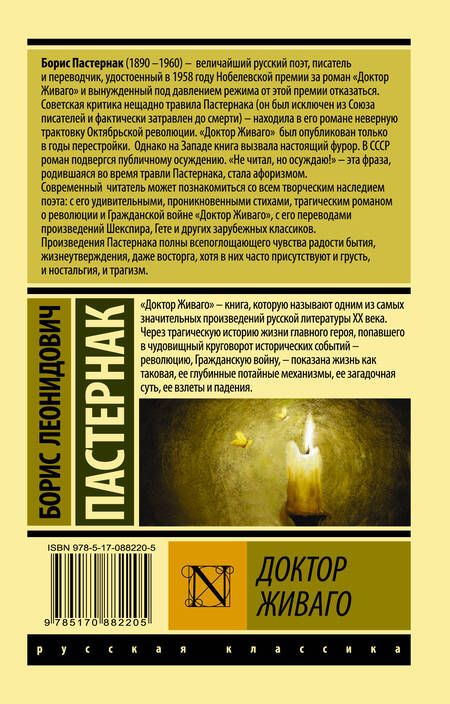 Фотография книги "Пастернак: Доктор Живаго"