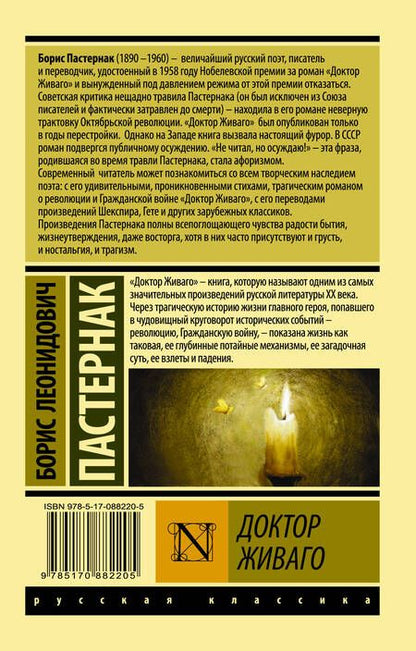 Фотография книги "Пастернак: Доктор Живаго"