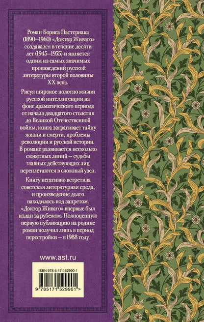 Фотография книги "Пастернак: Доктор Живаго"