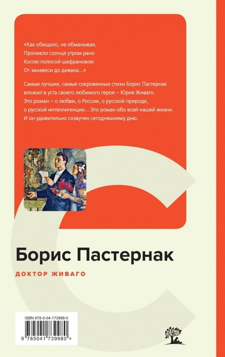 Фотография книги "Пастернак: Доктор Живаго"