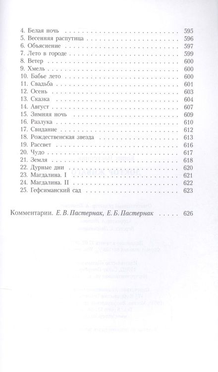 Фотография книги "Пастернак: Доктор Живаго"