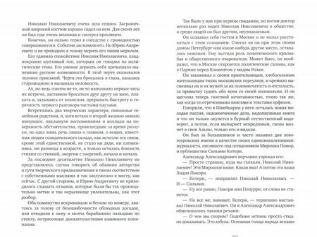 Фотография книги "Пастернак: Доктор Живаго"