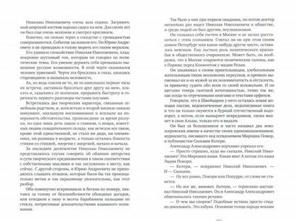 Фотография книги "Пастернак: Доктор Живаго"