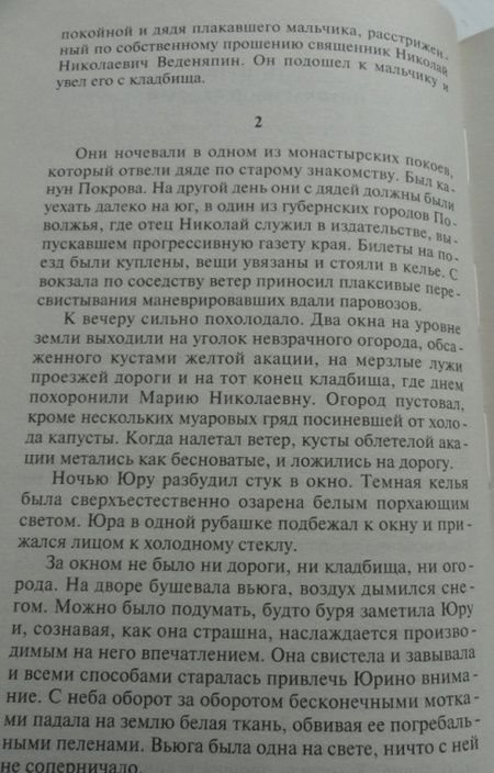 Фотография книги "Пастернак: Доктор Живаго"