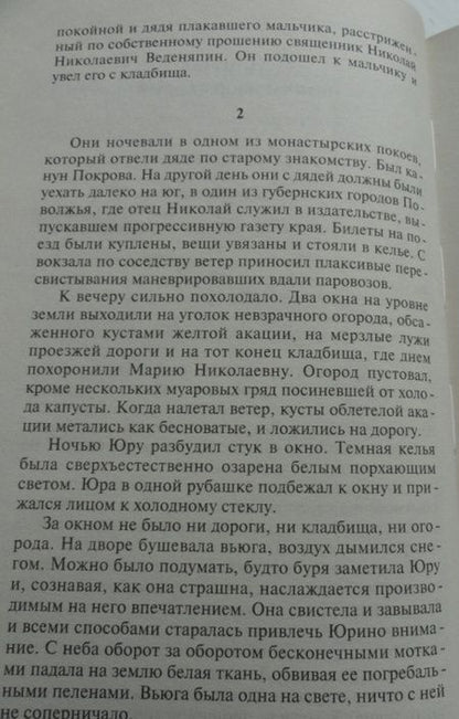 Фотография книги "Пастернак: Доктор Живаго"