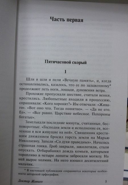 Фотография книги "Пастернак: Доктор Живаго"