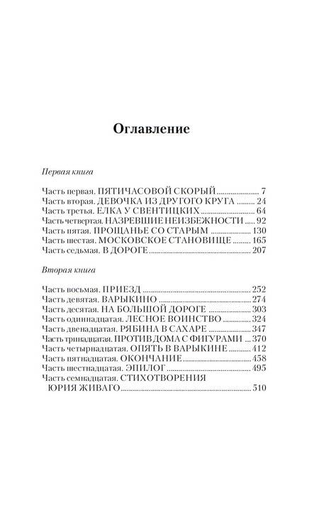 Фотография книги "Пастернак: Доктор Живаго"