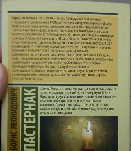 Фотография книги "Пастернак: Доктор Живаго"