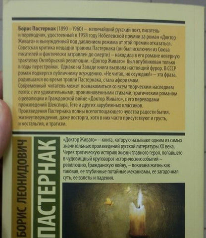 Фотография книги "Пастернак: Доктор Живаго"