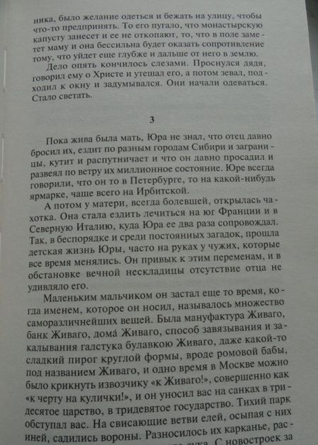 Фотография книги "Пастернак: Доктор Живаго"