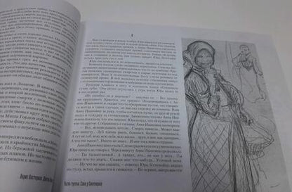 Фотография книги "Пастернак: Доктор Живаго с иллюстрациями Леонида Пастернака"