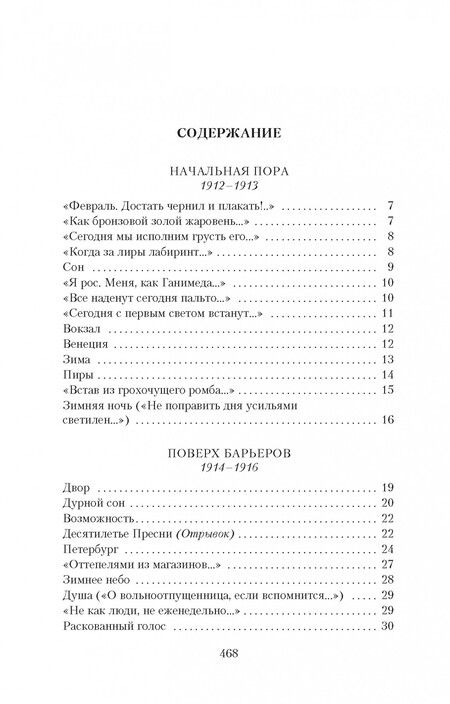 Фотография книги "Пастернак: Свеча горела"