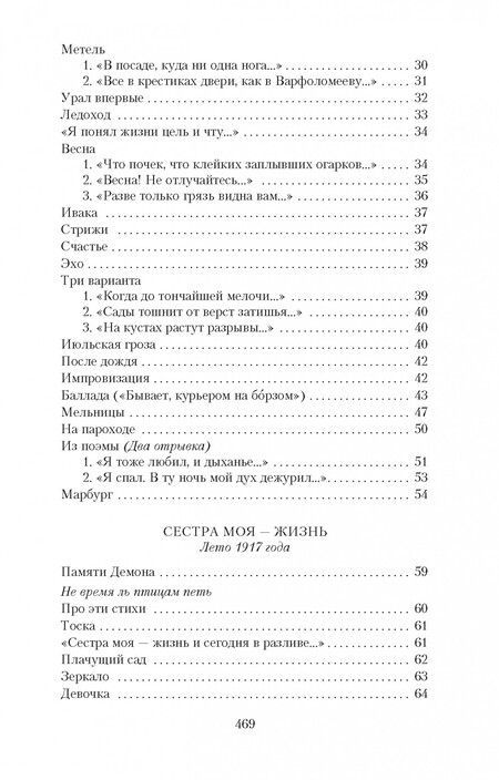 Фотография книги "Пастернак: Свеча горела"
