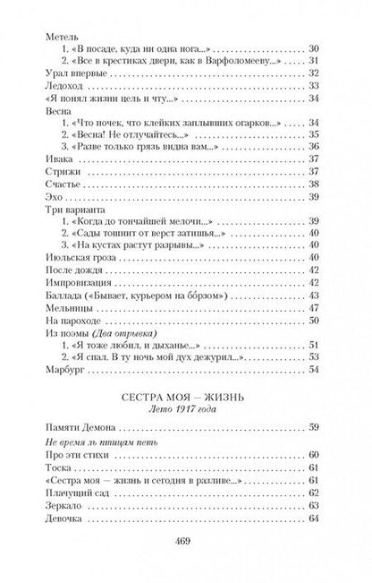 Фотография книги "Пастернак: Свеча горела"