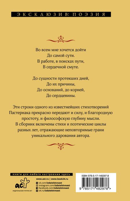 Фотография книги "Пастернак: Во всем мне хочется дойти до самой сути…"