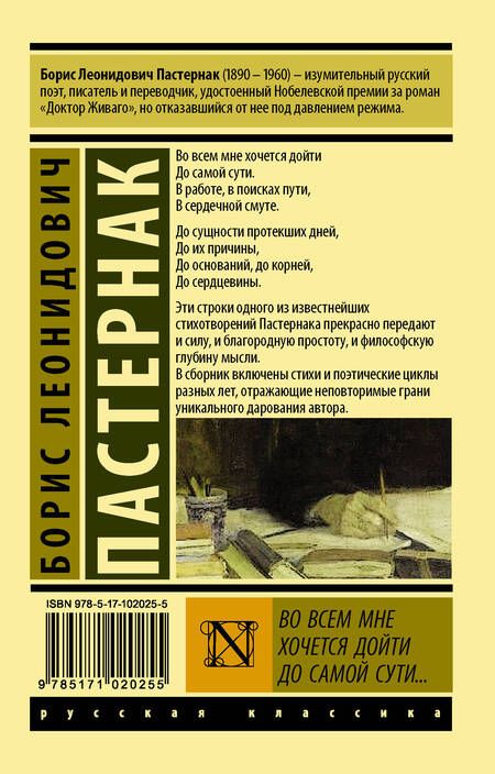 Фотография книги "Пастернак: Во всем мне хочется дойти до самой сути…"
