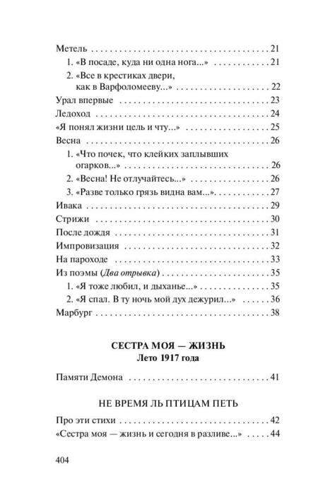 Фотография книги "Пастернак: Во всем мне хочется дойти до самой сути…"