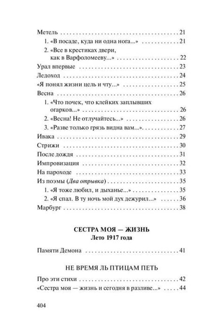 Фотография книги "Пастернак: Во всем мне хочется дойти до самой сути…"