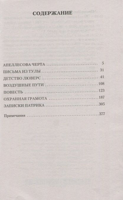 Фотография книги "Пастернак: Воздушные пути"
