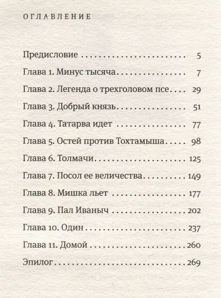 Фотография книги "Пастернак, Жвалевский: Москвест. Роман-сказка"