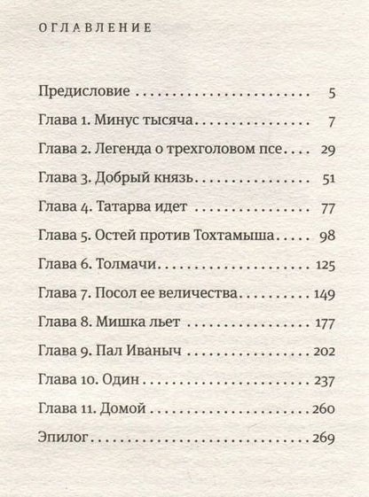 Фотография книги "Пастернак, Жвалевский: Москвест. Роман-сказка"