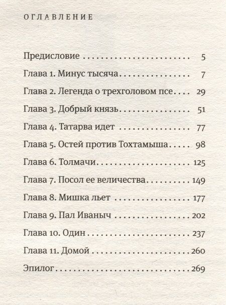 Фотография книги "Пастернак, Жвалевский: Москвест. Роман-сказка"