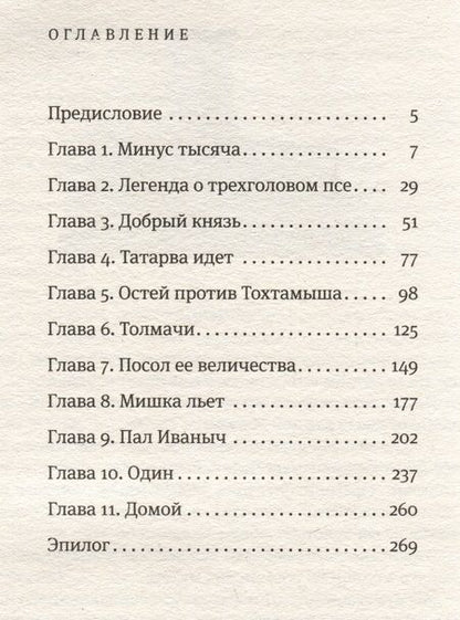 Фотография книги "Пастернак, Жвалевский: Москвест. Роман-сказка"