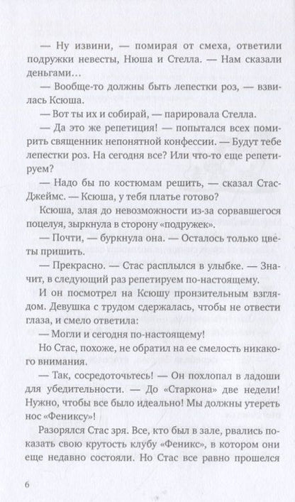 Фотография книги "Пастернак, Жвалевский: Охота на василиска: повесть"