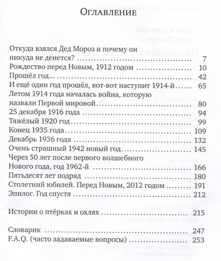 Фотография книги "Пастернак, Жвалевский: Правдивая история Деда Мороза: Роман-сказка"