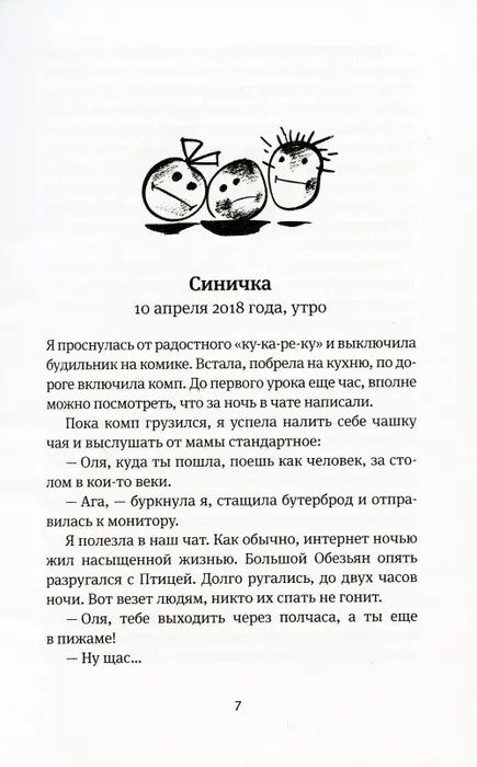 Фотография книги "Пастернак, Жвалевский: Время всегда хорошее. Повесть"