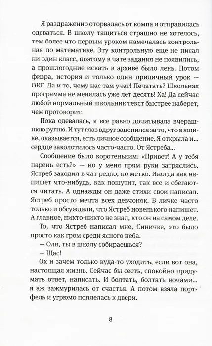 Фотография книги "Пастернак, Жвалевский: Время всегда хорошее. Повесть"