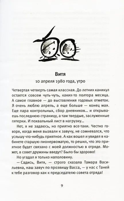 Фотография книги "Пастернак, Жвалевский: Время всегда хорошее. Повесть"