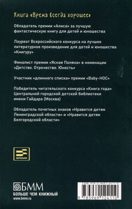 Фотография книги "Пастернак, Жвалевский: Время всегда хорошее"