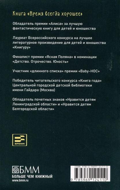 Фотография книги "Пастернак, Жвалевский: Время всегда хорошее"
