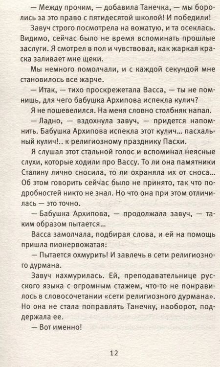 Фотография книги "Пастернак, Жвалевский: Время всегда хорошее"