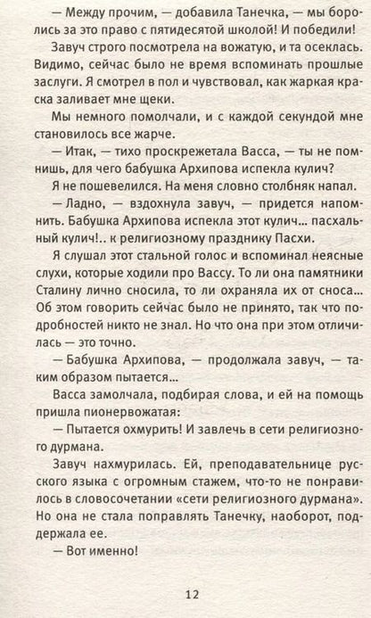 Фотография книги "Пастернак, Жвалевский: Время всегда хорошее"