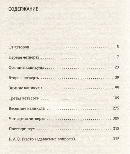 Фотография книги "Пастернак, Жвалевский: Я хочу в школу! Повесть"