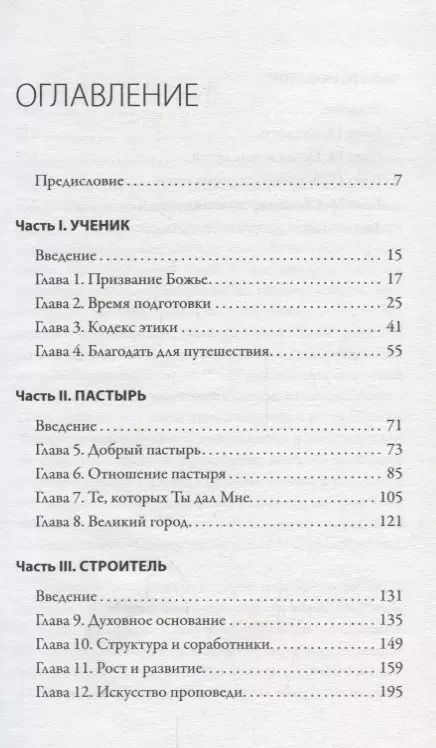 Фотография книги "Пастор"