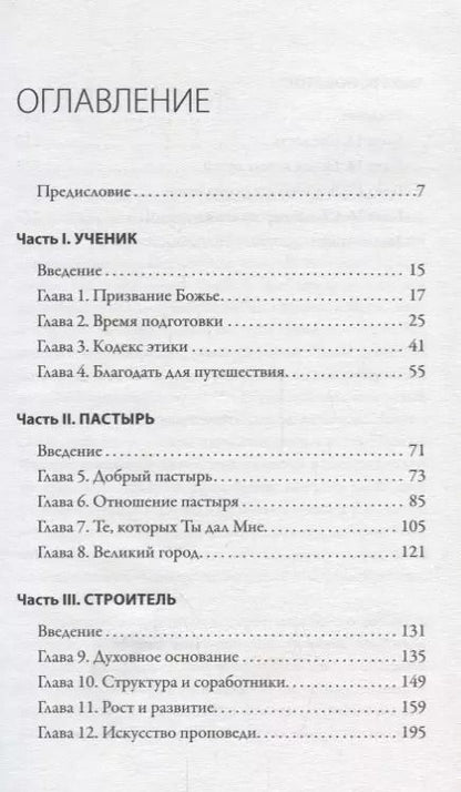 Фотография книги "Пастор"