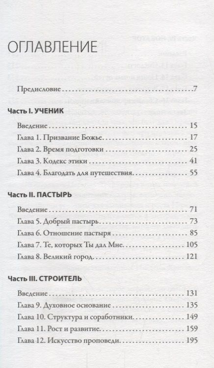 Фотография книги "Пастор"