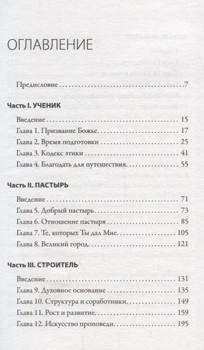 Фотография книги "Пастор"